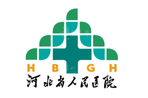 河北省人民醫(yī)院醫(yī)療美容科