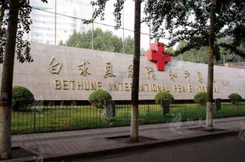 石家莊白求恩和平醫(yī)院整形美容科