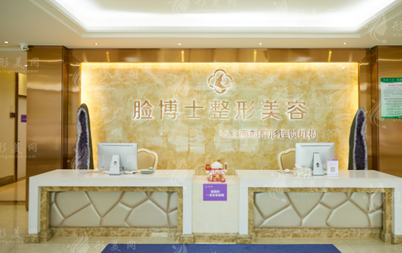 廈門臉博士醫(yī)療美容門診部