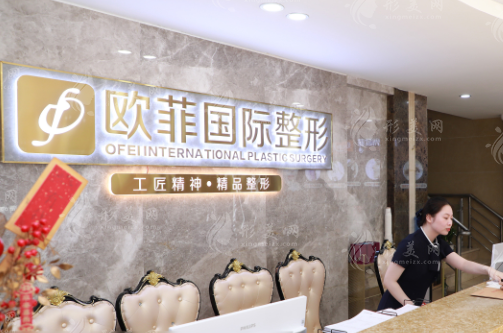 泉州歐菲醫(yī)療美容 泉州歐菲醫(yī)療美容