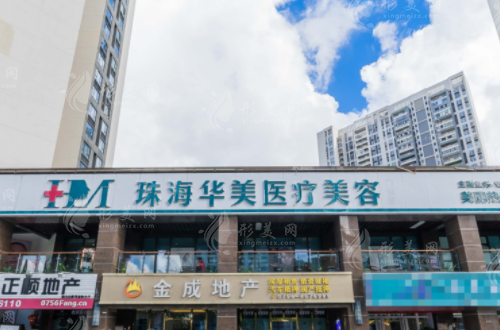 珠海華美整形醫(yī)院