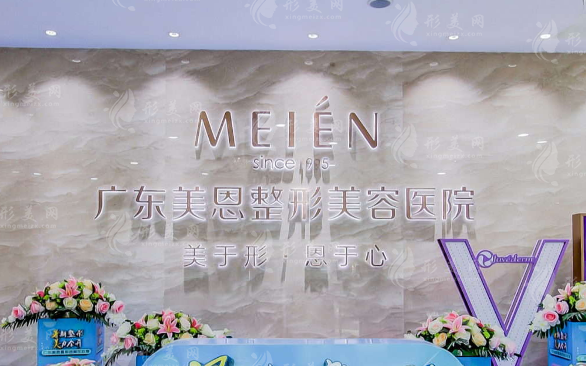廣東美恩整形美容醫(yī)院