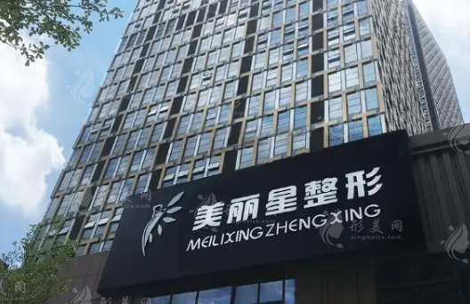 南寧美麗星醫(yī)療美容診所