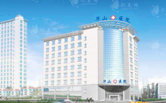 鄭州華山整形美容醫(yī)院