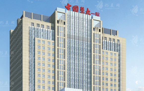 中國醫(yī)科大學第一附屬醫(yī)院整形美容外科
