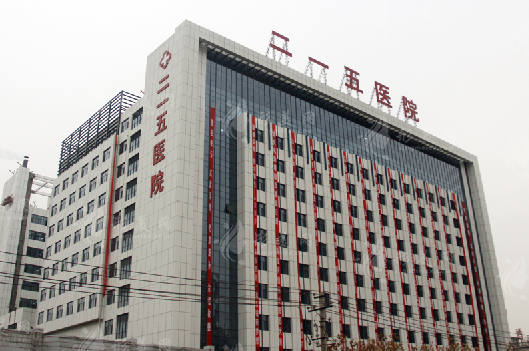 咸陽二一五醫(yī)院
