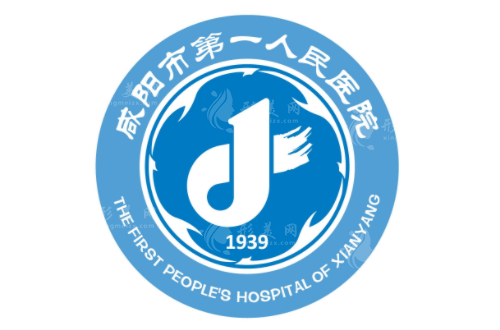 咸陽市第一人民醫(yī)院整形科