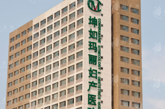 天津坤如瑪麗整形中心