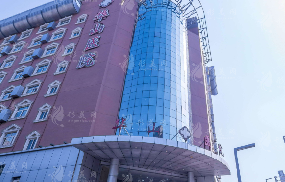 鄭州華山醫(yī)院整形美容科