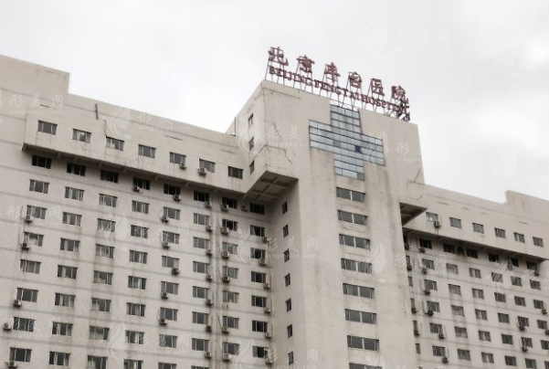 北京豐臺醫(yī)院整形美容科