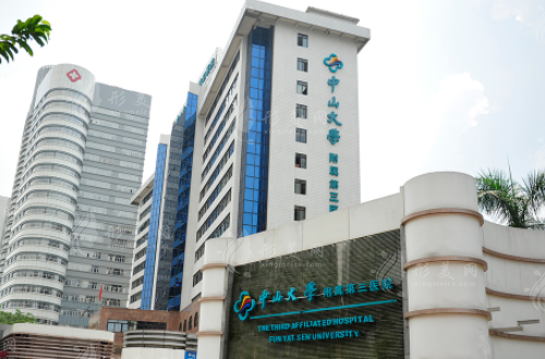 中山大學(xué)第三附屬醫(yī)院皮膚科