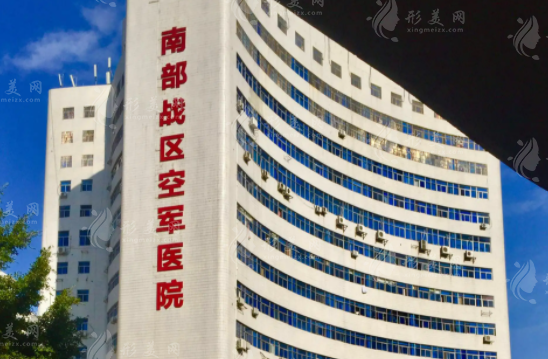 中國(guó)人民解放軍南部戰(zhàn)區(qū)總醫(yī)院