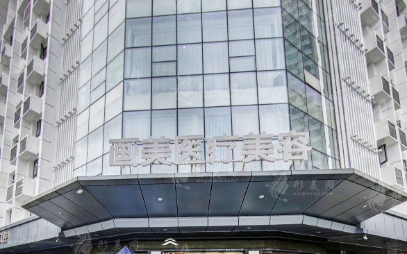成都畫美醫(yī)療美容醫(yī)院
