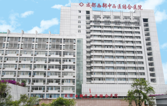 成都中西醫(yī)結(jié)合醫(yī)院整形外科