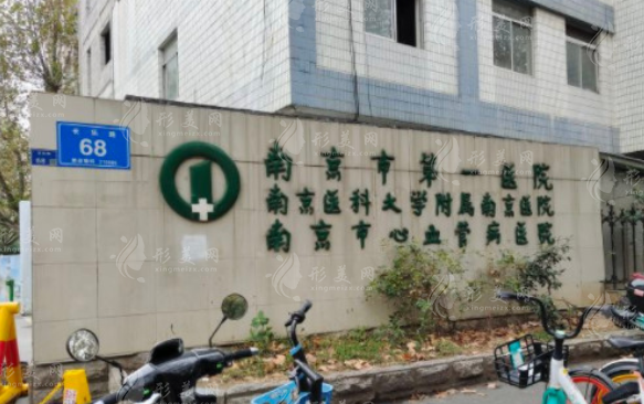 南京市第一醫(yī)院整形科