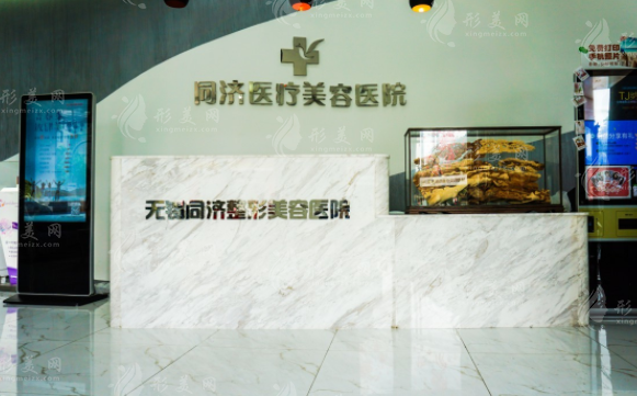 無錫同舟醫(yī)療美容醫(yī)院