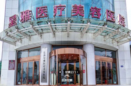 長沙星雅醫(yī)療美容醫(yī)院