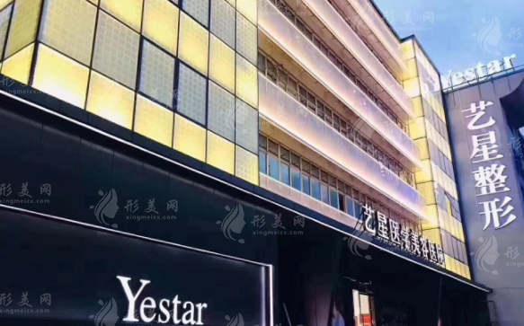 溫州藝星醫(yī)學(xué)美容醫(yī)院