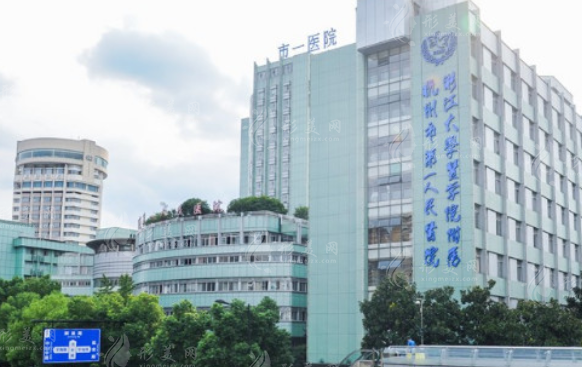 杭州市第一人民醫(yī)院醫(yī)學(xué)美容科