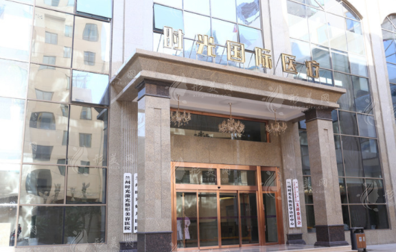 蘭州時(shí)光整形醫(yī)院
