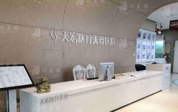 石家莊天宏醫(yī)療美容醫(yī)院