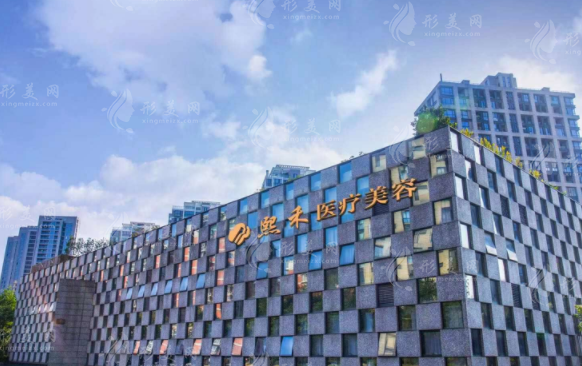杭州熙禾醫(yī)療美容