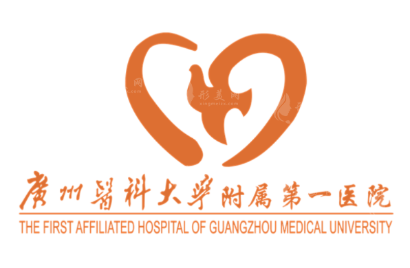 廣州醫(yī)科大學(xué)附屬第一醫(yī)院整形美容科
