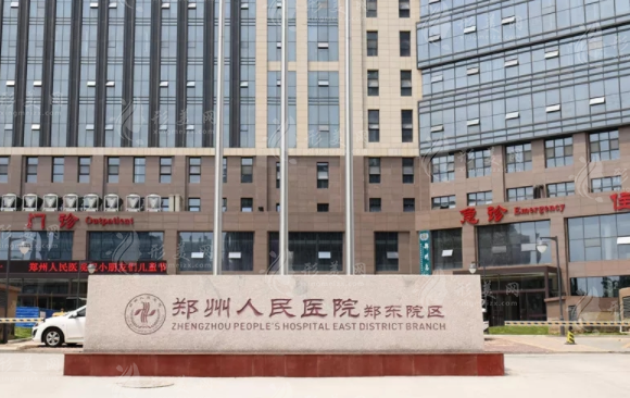 鄭州市人民醫(yī)院