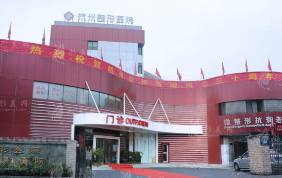 杭州整形醫(yī)院