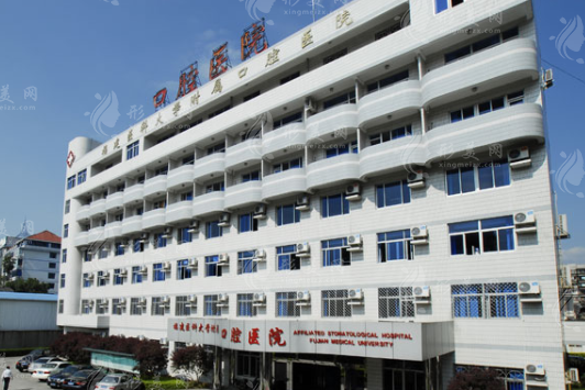 福建醫(yī)科大學附屬口腔醫(yī)院