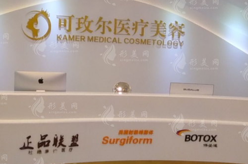廣州可玫爾醫(yī)療美容門診部
