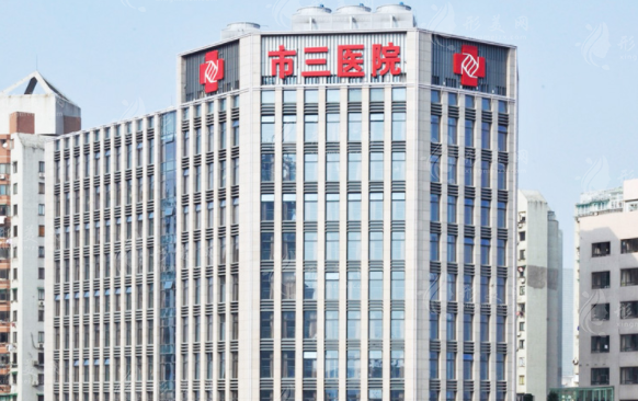 杭州市第三人民醫(yī)院皮膚科