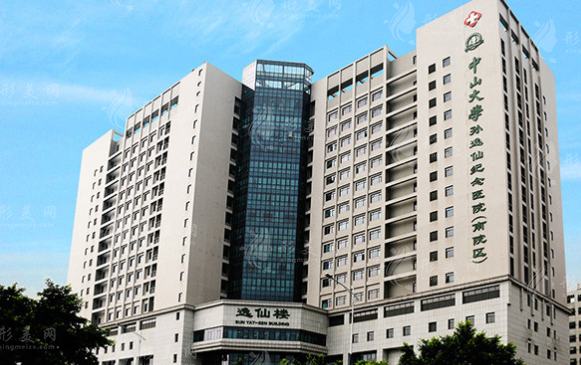 中山大學(xué)孫逸仙紀(jì)念醫(yī)院整形科