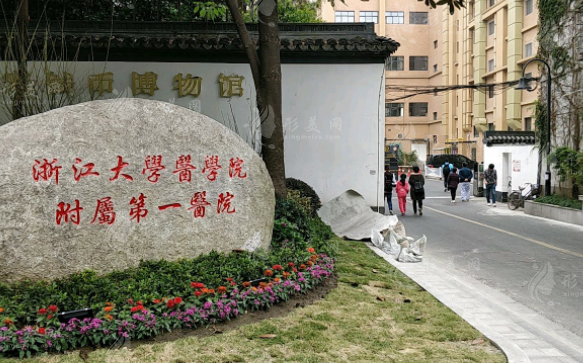 浙江大學(xué)醫(yī)學(xué)院附屬第一醫(yī)院整形美容科