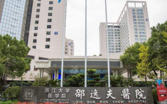 浙江大學(xué)醫(yī)學(xué)院附屬邵逸夫醫(yī)院整形美容科