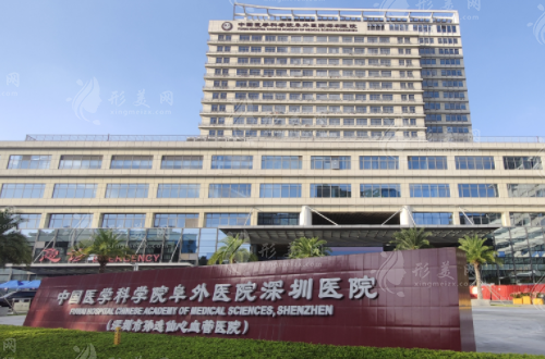 中國(guó)科學(xué)院大學(xué)深圳醫(yī)院醫(yī)療美容科