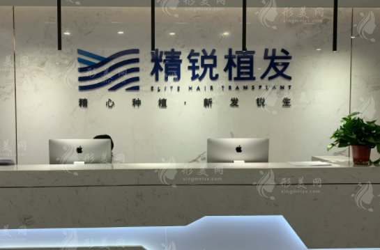 西安精銳植發(fā)