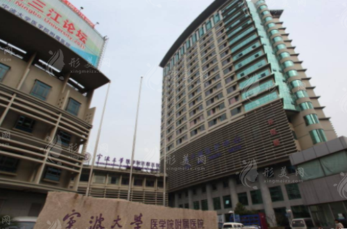 寧波大學(xué)醫(yī)學(xué)院附屬醫(yī)院口腔科