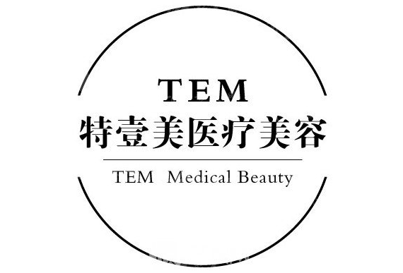 廣州特壹美醫(yī)療美容門診部