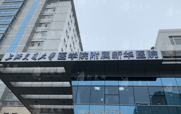上海新華醫(yī)院整形美容科