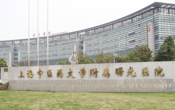 上海中醫(yī)藥大學(xué)附屬曙光醫(yī)院整形外科