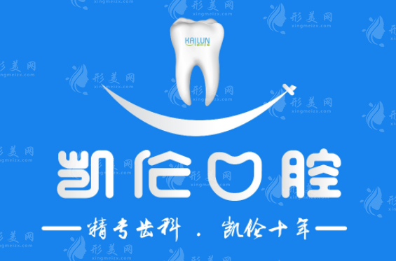 深圳凱倫口腔門診部