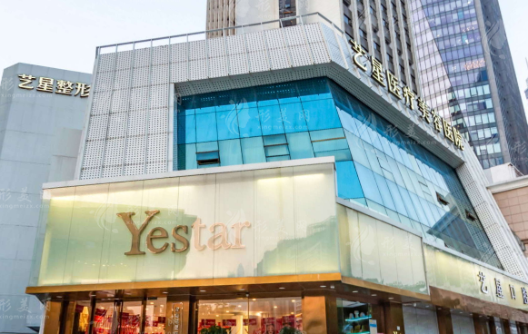 深圳藝星醫(yī)療美容醫(yī)院