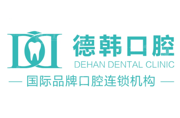 鄭州德韓口腔