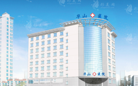 鄭州華山整形醫(yī)院