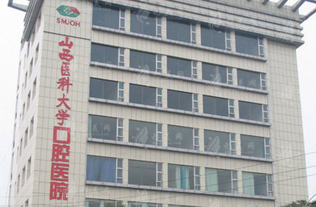 山西醫(yī)科大學(xué)口腔醫(yī)院牙種植科