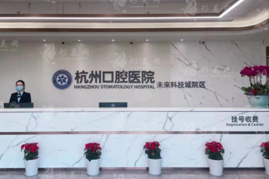 杭州口腔醫(yī)院