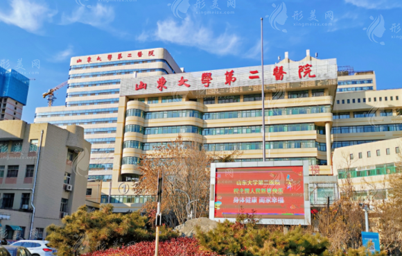 山東大學(xué)第二醫(yī)院整形外科