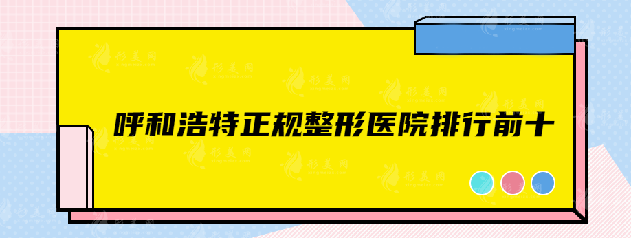 重慶雙眼皮整形醫(yī)院排名，高分口碑醫(yī)院在線一覽~