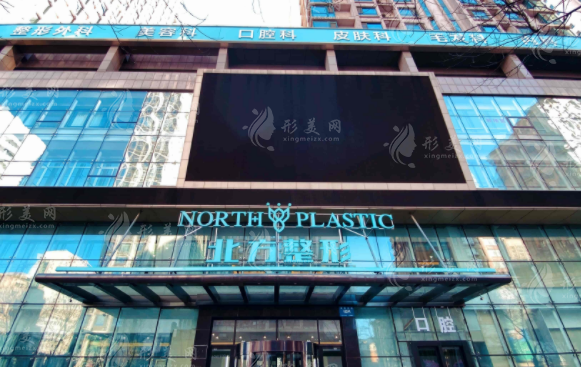 沈陽北方整形醫(yī)院